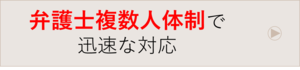 迅速な対応.png