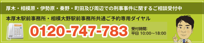0120-747-783
